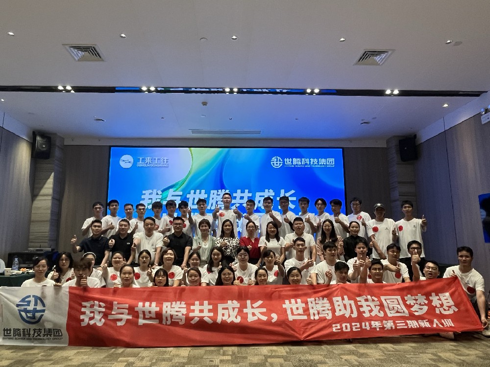 南宁站丨亚星国际科技集团2024第三期新人培训会圆满落幕