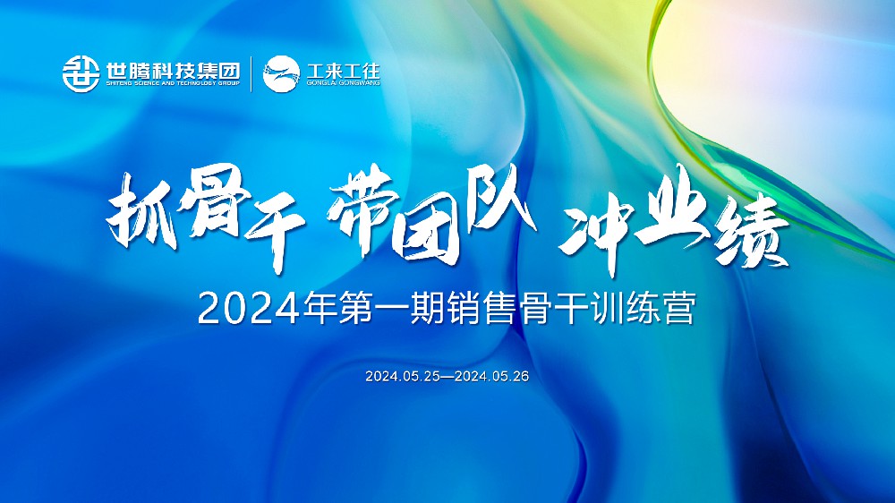 同心协力铸绚烂丨亚星国际科技集团2024首期销售主干训练营