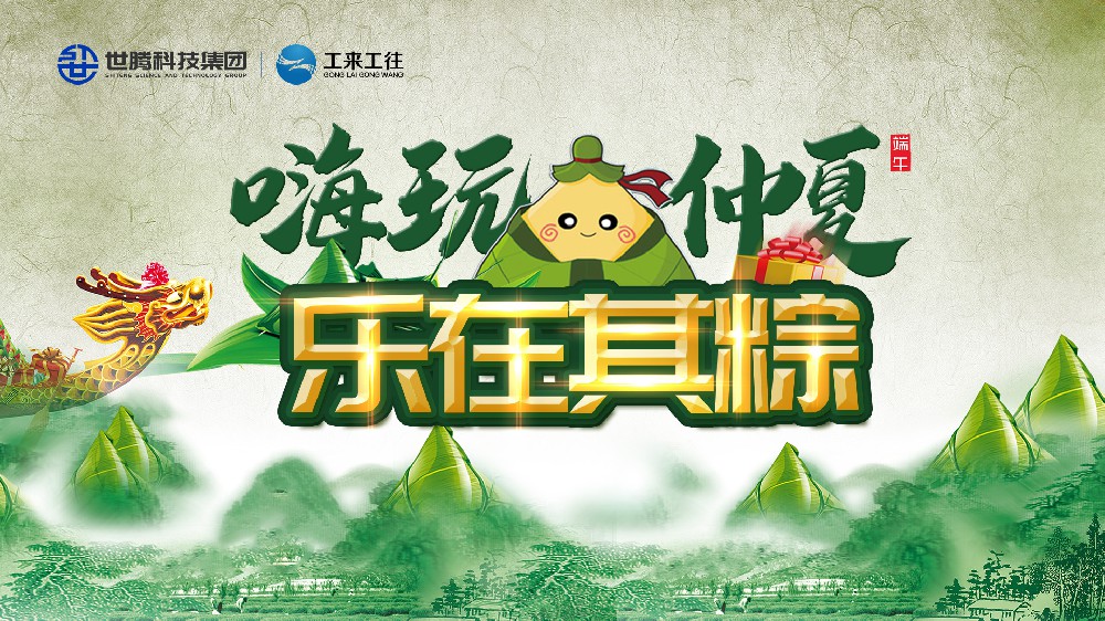 嗨玩仲夏 乐在其粽！亚星国际科技集团端午主题运动欢喜上演