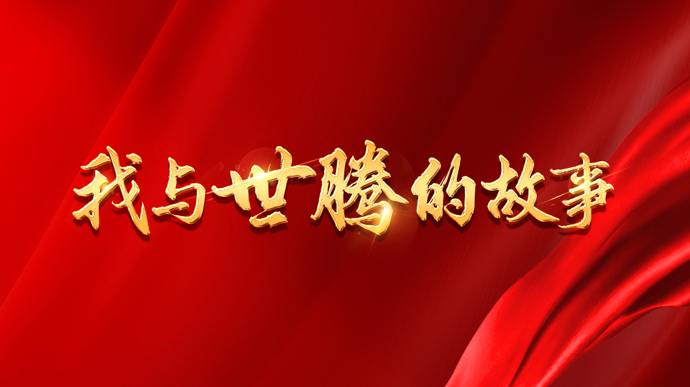 我与亚星国际的故事系列7丨吴娜：乐成与重生