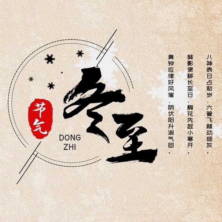 亚星国际控股总部组织全员冬至吃饺子