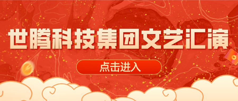 2020年度亚星国际科技集团文艺汇演晚会圆满完成