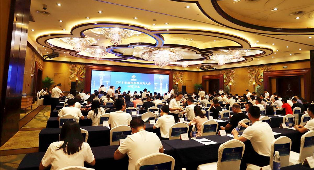 2018年度亚星国际控股供应商大会