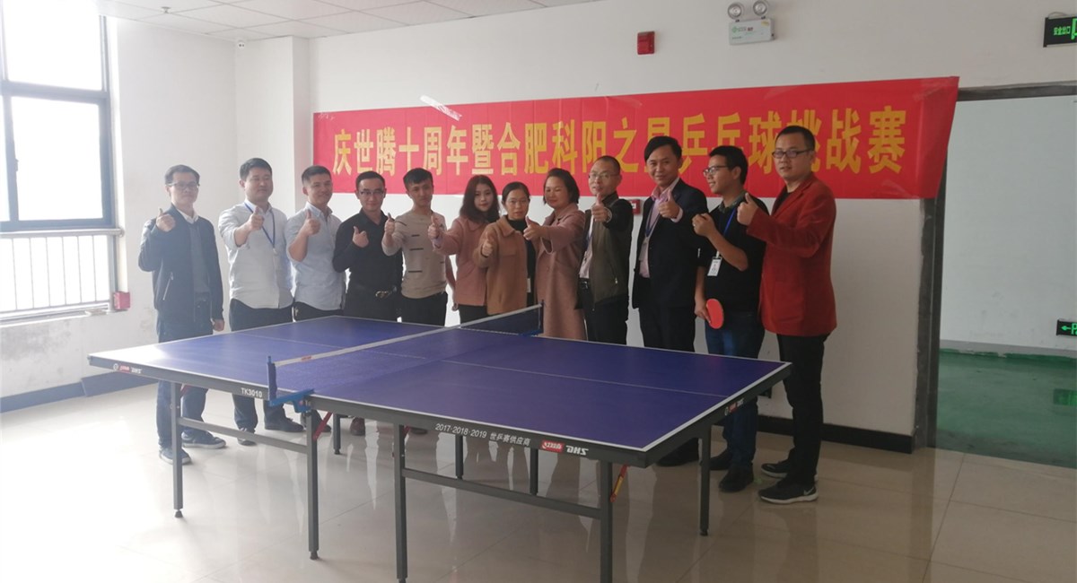 亚星国际控股合肥分公司举行乒乓球挑战赛，为亚星国际十周年添色泽