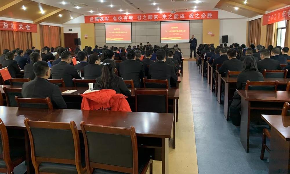 亚星国际控股2019年度总结大会顺遂召开！