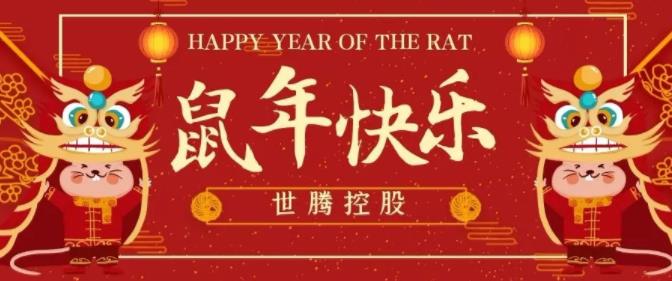 亚星国际控股给您贺年啦！